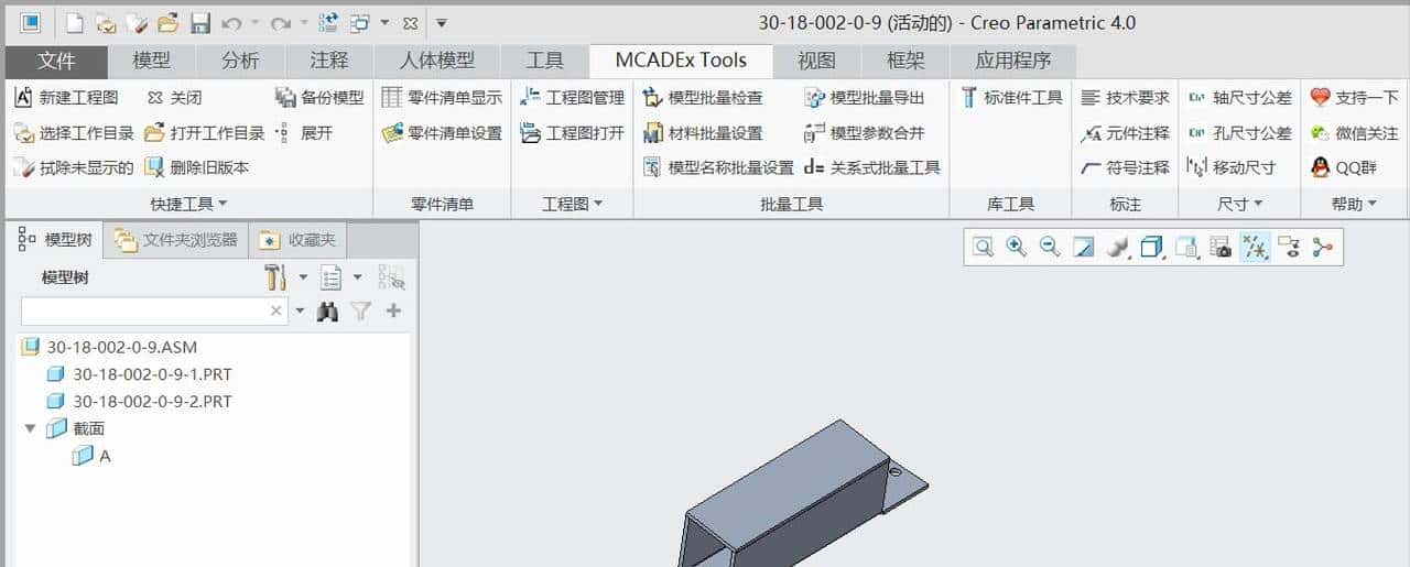 Creo导出Excel电子表格零部件清单BOM表