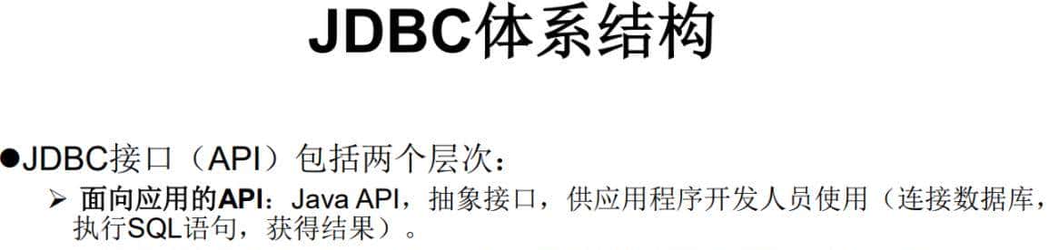 全网详细——JDBC学习笔记一