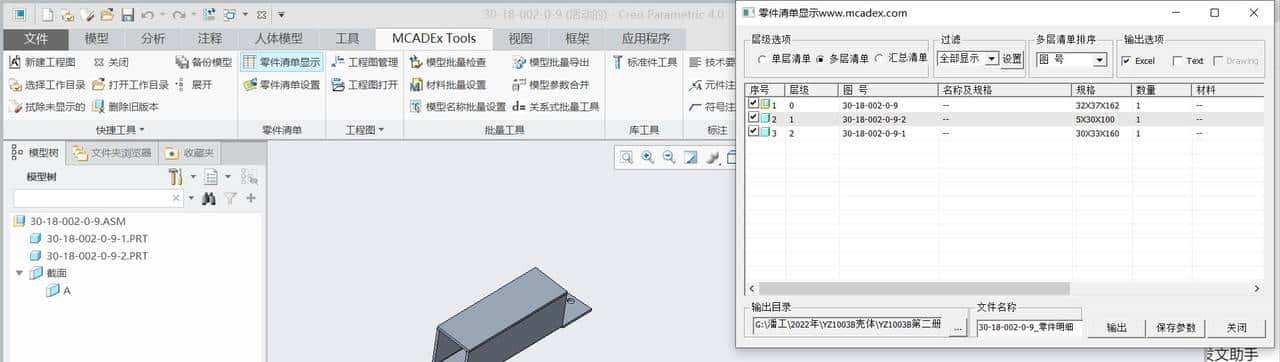 Creo导出Excel电子表格零部件清单BOM表