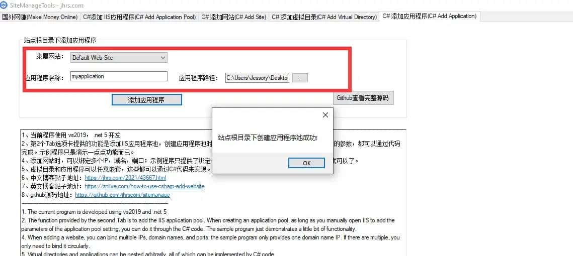 C#写的一个网站管理工具