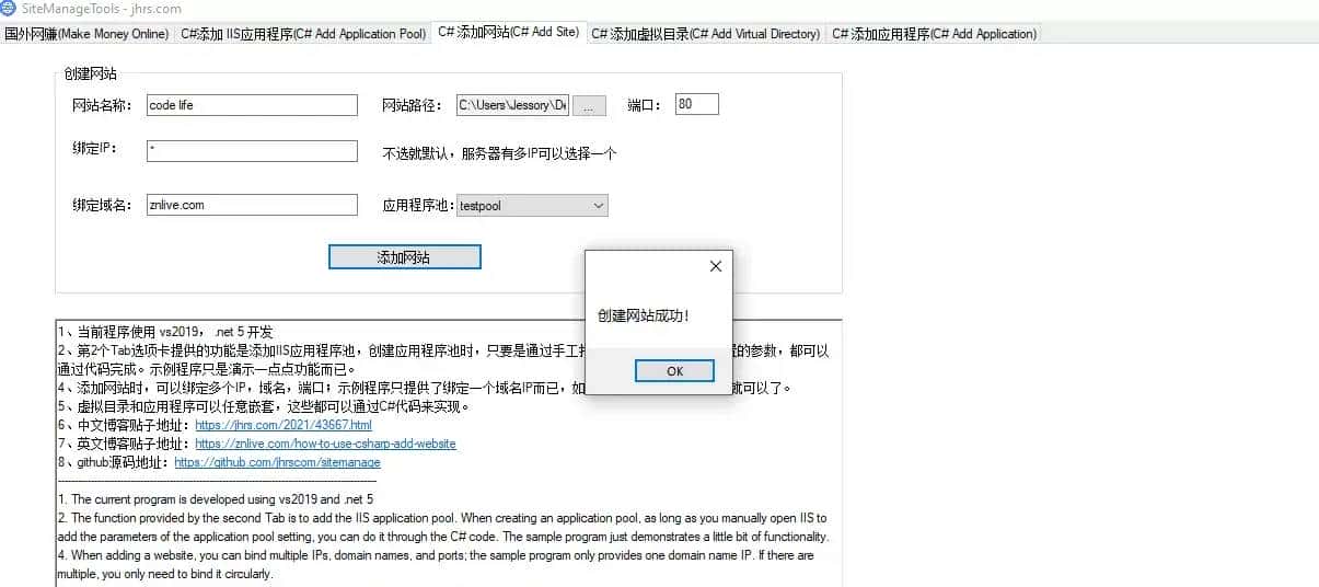 C#写的一个网站管理工具