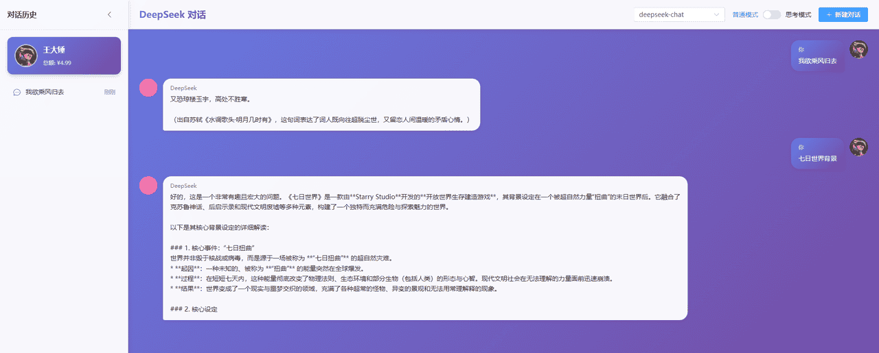 基于 Vue3 + TypeScript + Element Plus 实现 DeepSeek AI 对话界面（流式输出）