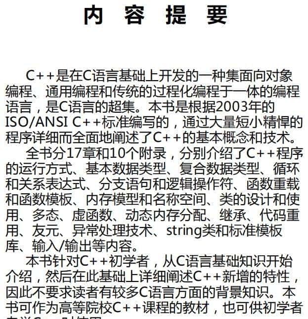C++ Primer Plus-普拉塔