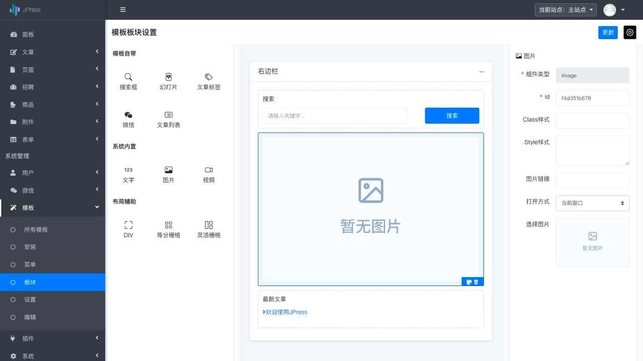 推荐14个开源免费的blog博客系统，好看又实用