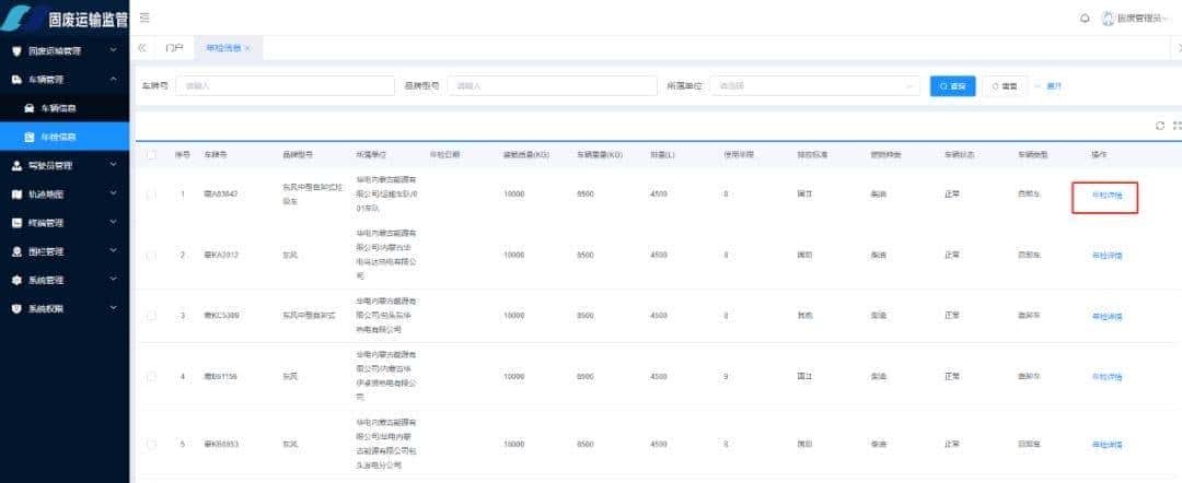 固废运输管理系统:智能调度 + 实时追踪,破解运输难题