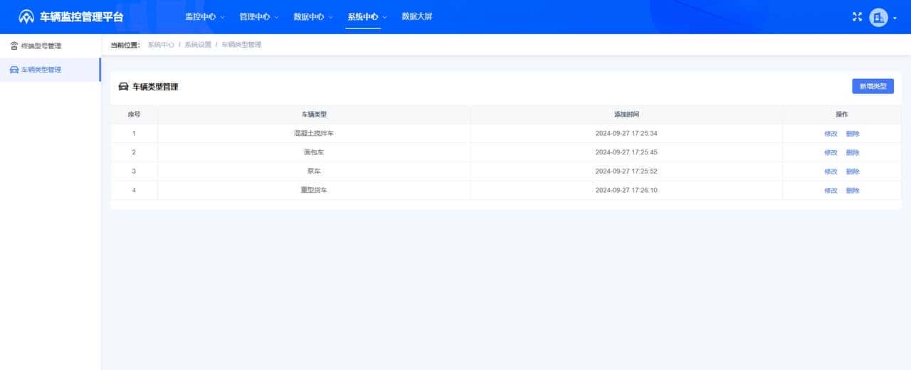 北斗/GPS安心联车辆定位监控管理系统简介