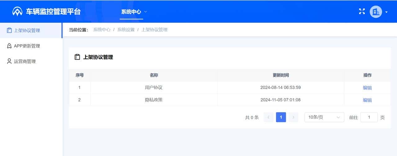 北斗/GPS安心联车辆定位监控管理系统简介