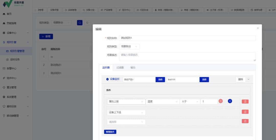 【推荐】一个基于 Java 若依基础框架开发的物联网平台