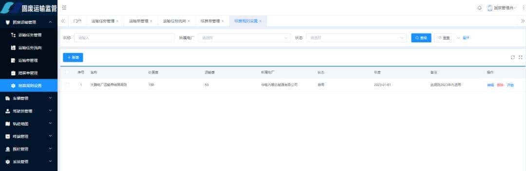 固废运输管理系统:智能调度 + 实时追踪,破解运输难题