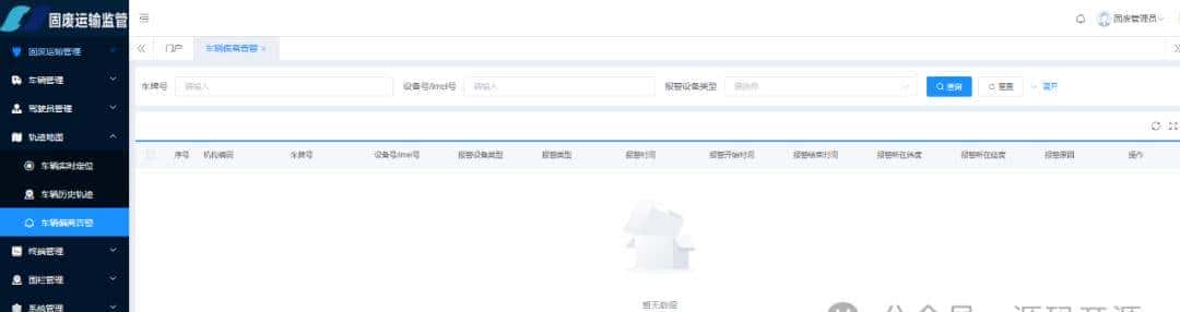 固废运输管理系统:智能调度 + 实时追踪,破解运输难题