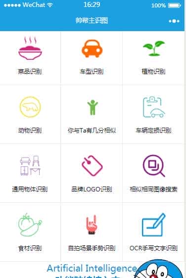 盘点18个优秀图像识别开源项目