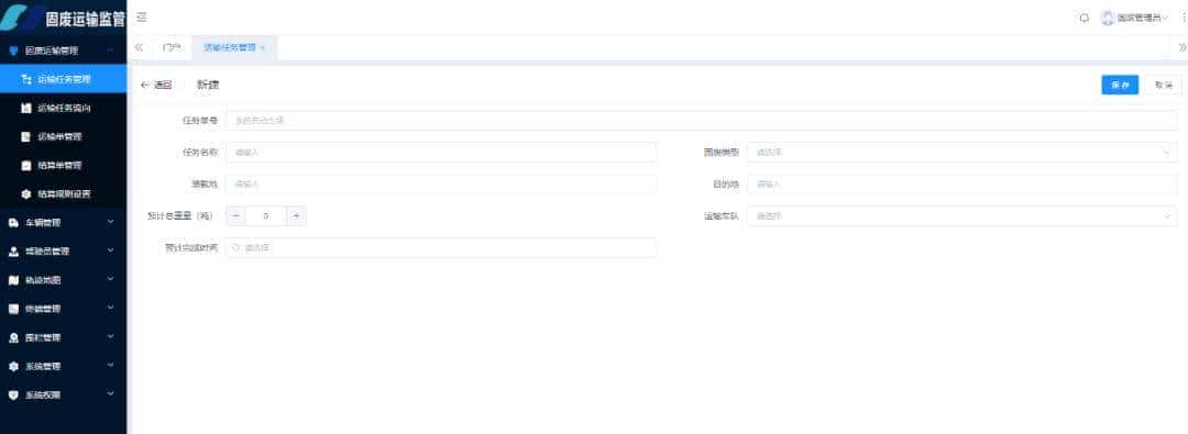 固废运输管理系统:智能调度 + 实时追踪,破解运输难题