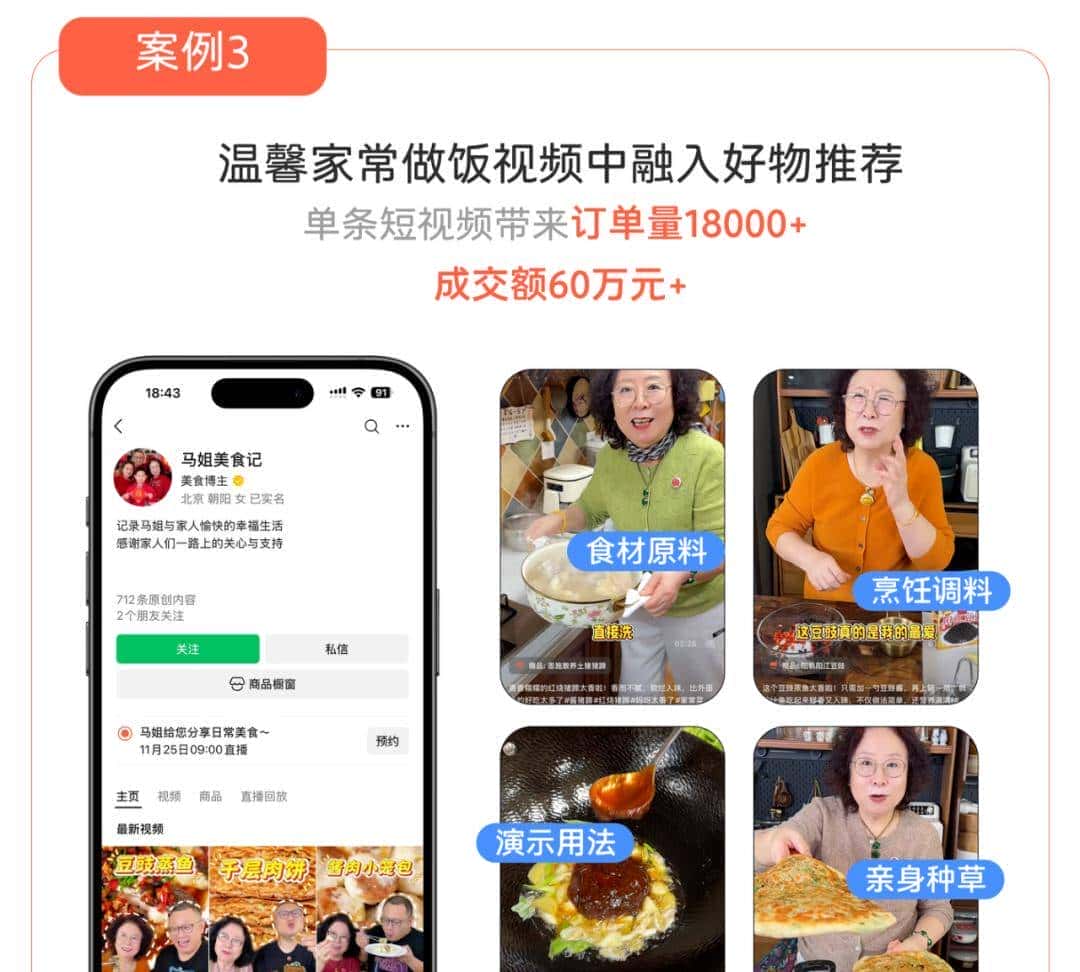 微信小店带货新红利，商家必看这3点