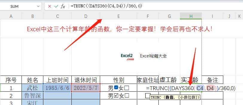 Excel中这三个计算年龄的函数，学会后再也不求人！