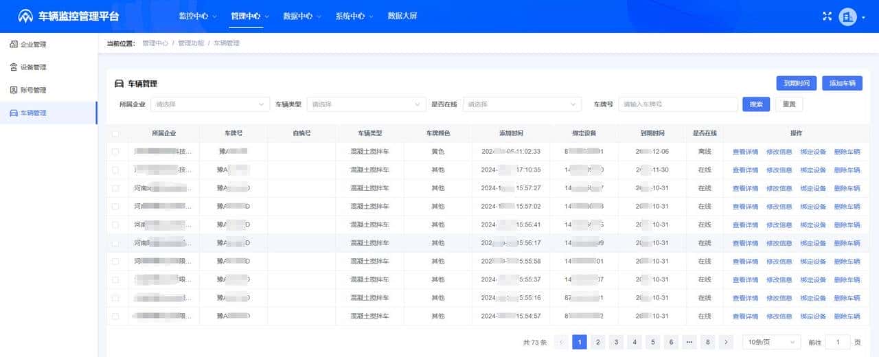 北斗/GPS安心联车辆定位监控管理系统简介