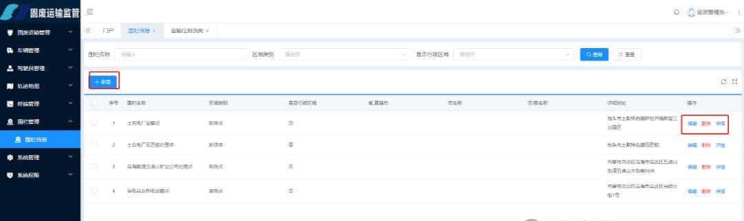 固废运输管理系统:智能调度 + 实时追踪,破解运输难题