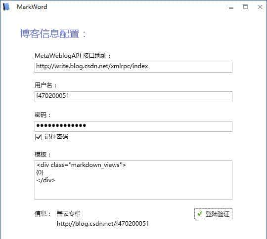 MarkWord - 可发布到博客园的Markdown编辑器