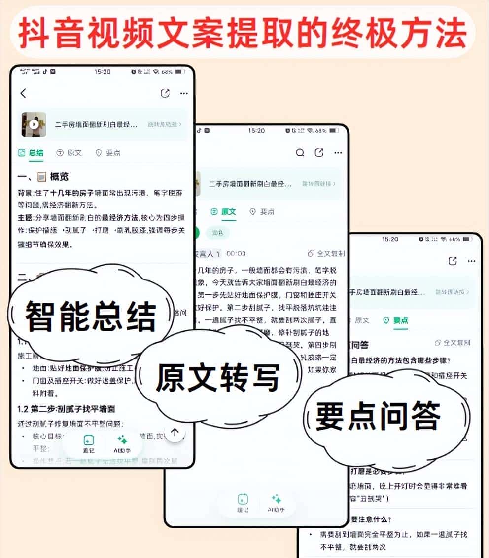 手动整理视频文字太费时？教你极速提取法，一分钟出标准文档