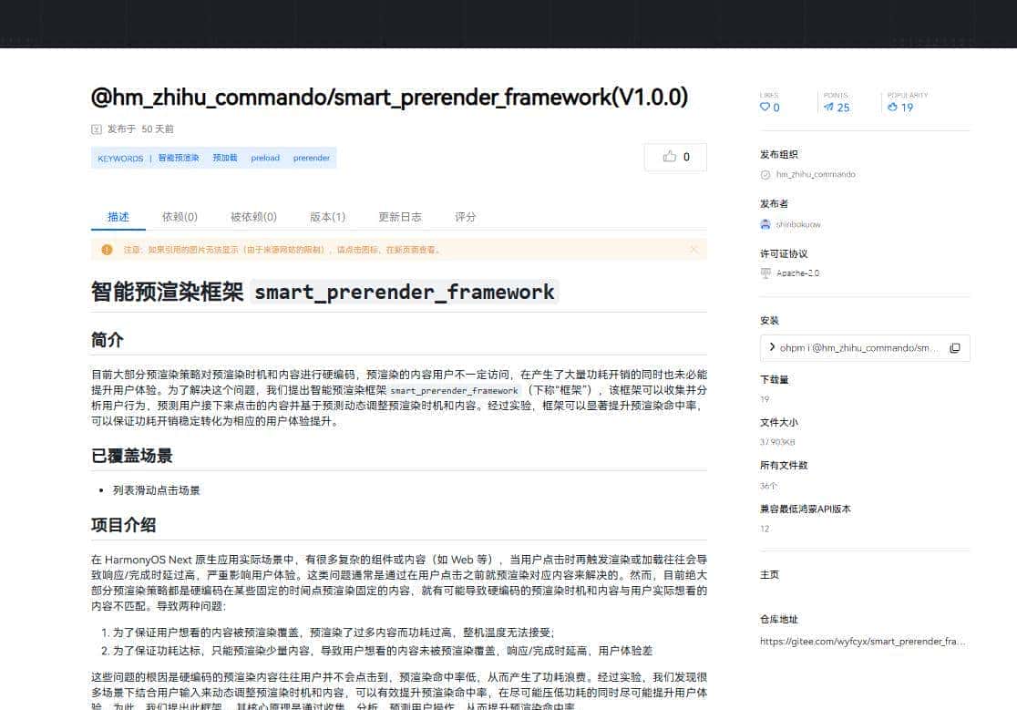 知乎开源“智能预渲染框架” 几行代码实现鸿蒙应用页面“秒开”