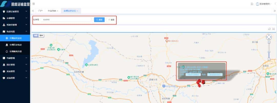 固废运输管理系统:智能调度 + 实时追踪,破解运输难题