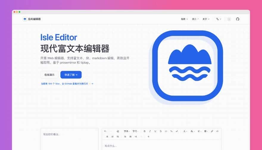 免费开源 Web 富文本编辑器，也支持 Notion 块编辑、MarkDown 语法