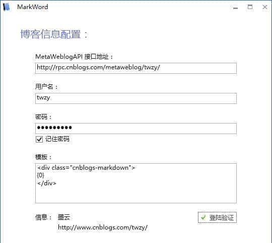 MarkWord - 可发布到博客园的Markdown编辑器