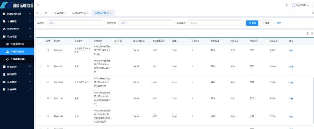 固废运输管理系统:智能调度 + 实时追踪,破解运输难题
