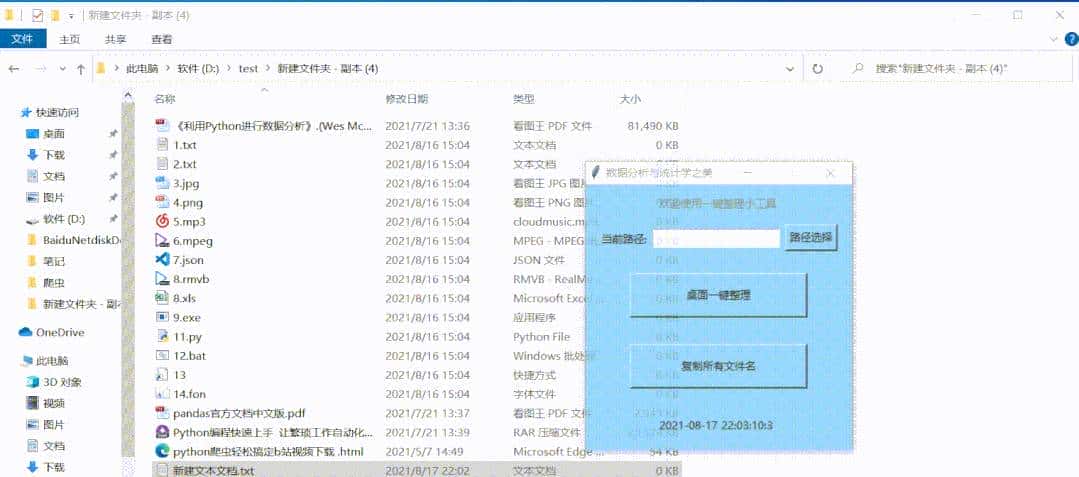 8000字 | 详解 Tkinter 的 GUI 界面制作