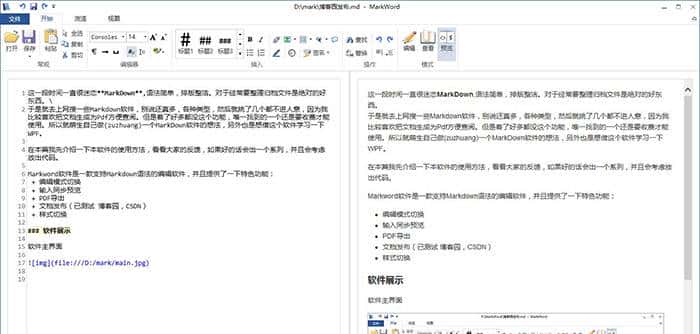 MarkWord – 可发布到博客园的Markdown编辑器