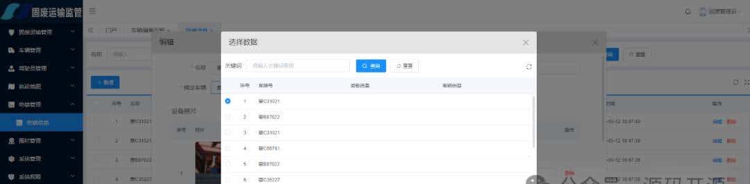 固废运输管理系统:智能调度 + 实时追踪,破解运输难题