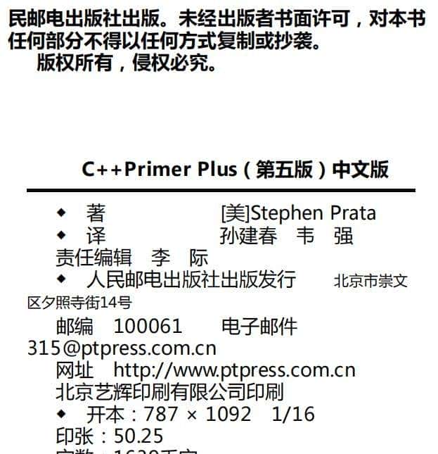 C++ Primer Plus-普拉塔