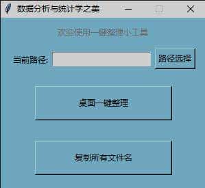 8000字 | 详解 Tkinter 的 GUI 界面制作