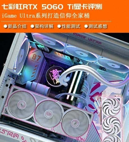 七彩虹RTX5060Ti评测 2K分辨率轻松通吃各类3A大作