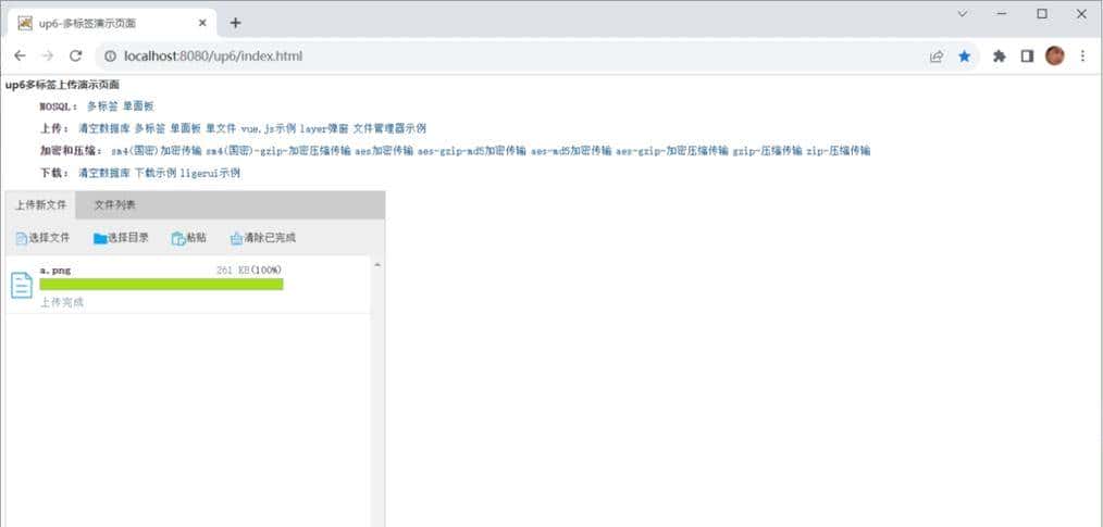 怎么实现WEB端上传超大文件