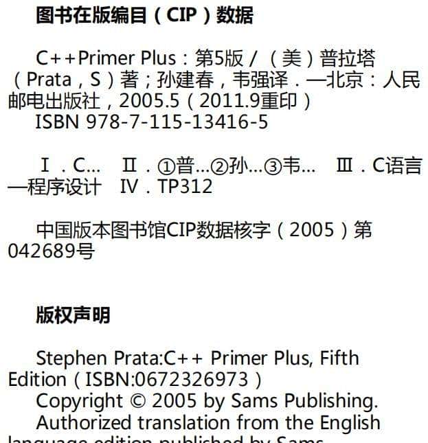 C++ Primer Plus-普拉塔