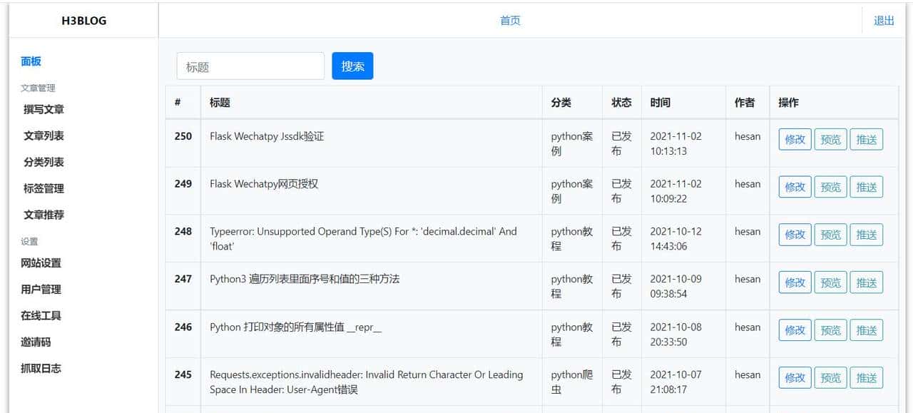 推荐14个开源免费的blog博客系统，好看又实用