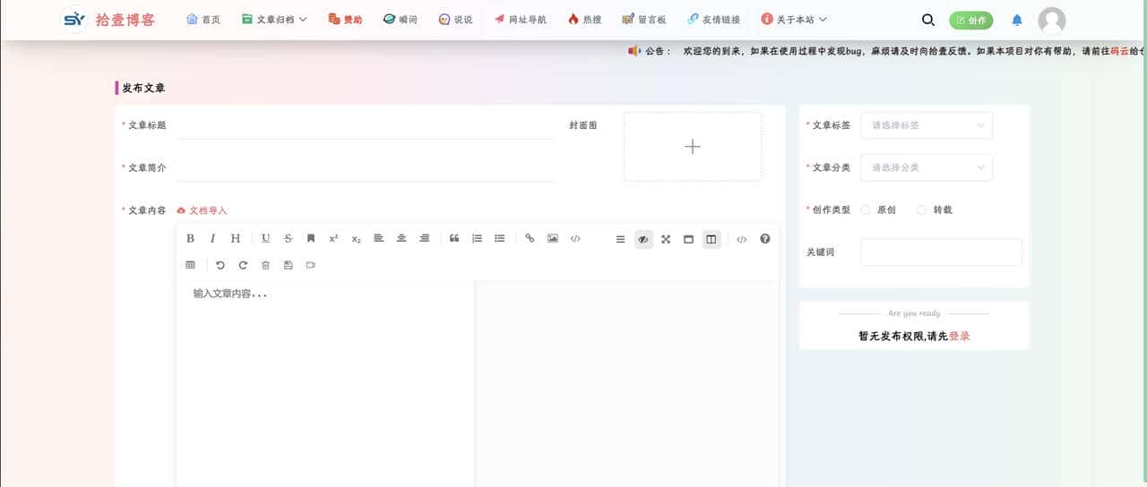 推荐14个开源免费的blog博客系统，好看又实用