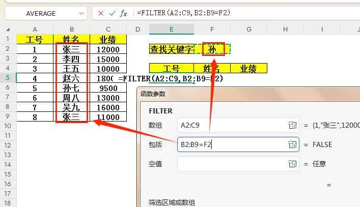 FILTER+ISNUMBER+FIND+LEN+IF函数方便实现关键字模糊查找
