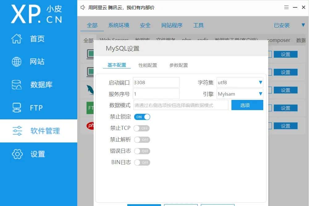 phpstudy导入.sql失败