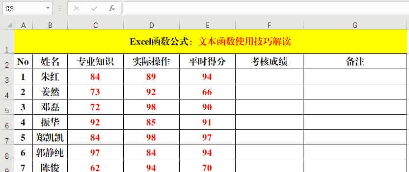 6个文本函数和常用函数的组合使用技巧，小函数，大作用
