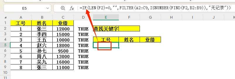 FILTER+ISNUMBER+FIND+LEN+IF函数方便实现关键字模糊查找