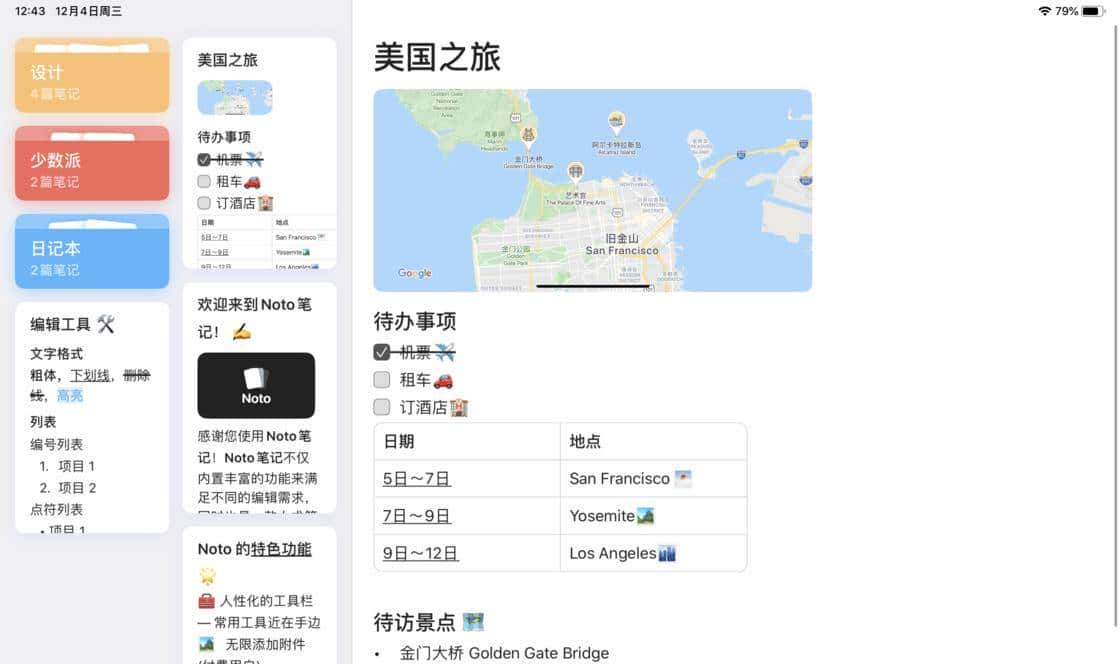 「实力」与「美貌」并存的笔记应用 Noto