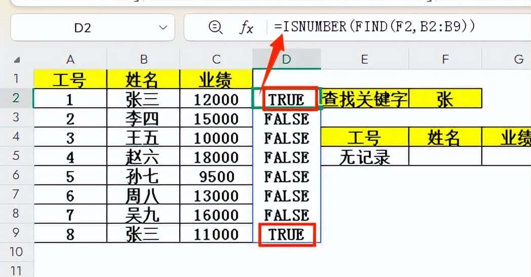 FILTER+ISNUMBER+FIND+LEN+IF函数方便实现关键字模糊查找
