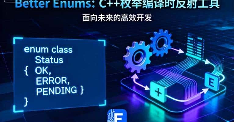 C++枚举 编译时反射的单头神器 Better Enums，