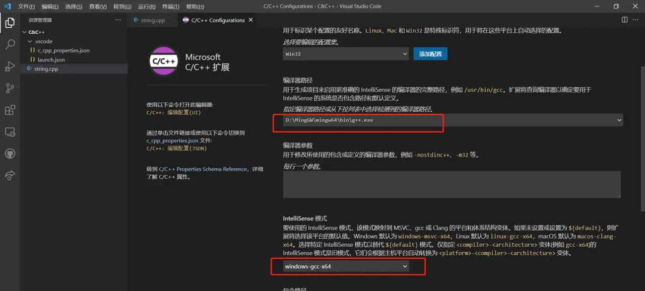 【C/C++】VScode开发环境配置