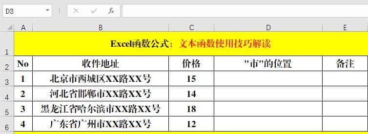 6个文本函数和常用函数的组合使用技巧，小函数，大作用