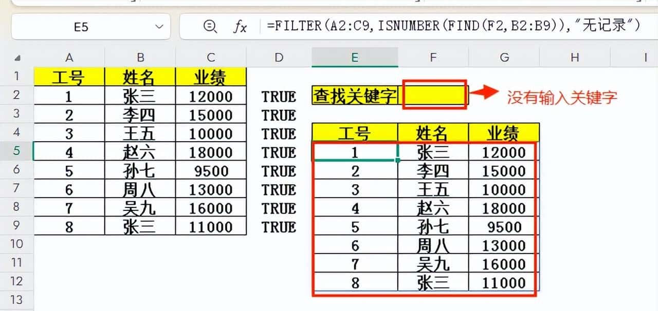 FILTER+ISNUMBER+FIND+LEN+IF函数方便实现关键字模糊查找