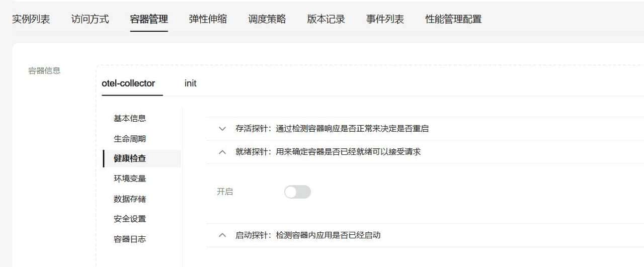 采集华为云 CCI 日志到观测云最佳实践