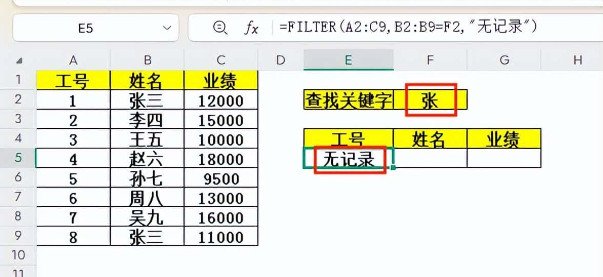 FILTER+ISNUMBER+FIND+LEN+IF函数方便实现关键字模糊查找