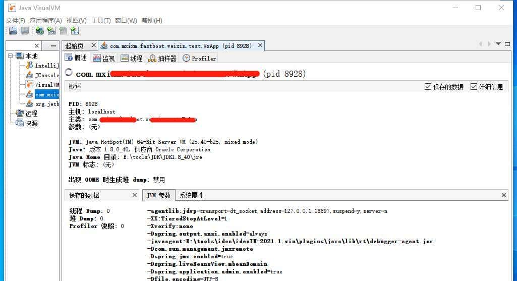 JVM虚拟机性能监控
